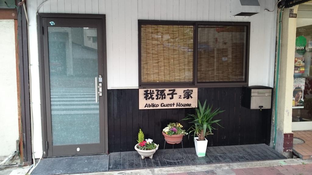 Abiko Guest House Matsubara Luaran gambar